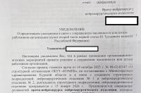 Врачи Курской облбольницы опубликовали уведомления о сокращении