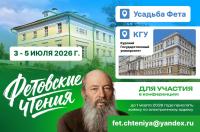 «Фетовский форум - 2026» пройдёт в Курской области 3–5 июля