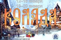 На праздник Коляды в Курском музее археологии ждут школьников и учителей