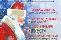 Резиденция Деда Мороза в Курске на Новой Боевке - когда прийти и что ждёт гостей