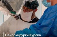 В отделении нейрохирургии курской областной больницы 69-летнему мужчине удалили опухоль мозга