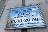 В Курске до 1 марта билеты в филармонию и драмтеатр нельзя будет оплатить наличными