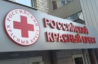 Российский Красный Крест откроет в Курске интерактивный музей