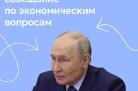 Правительство РФ добилось роста экономики - Путин подвёл итоги марта