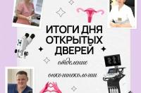 В Курском онкоцентре прошёл День открытых дверей по диагностике женских онкозаболеваний