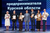 Предпринимателей Курской области наградили на региональном форуме