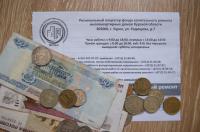 В Курской области уровень платежей за коммуналку вырос на 1,7%