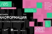 В Железногорске Курской области 30 мая пройдёт очередной арт-фестиваль «Трансформация»