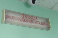В Курске суд привлёк ЖСК к ответственности за неуплату штрафа в срок