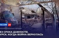 Документальный фильм о Курске «Без срока давности..» покажут на «России 24»