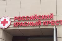 Раненым в результате атак курянам Красный Крест выплатит по 7 тыс.рублей